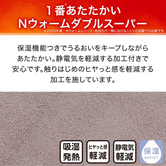 毛布にもなる掛け布団カバー ダブル(NウォームWSP MO 24NW22 D) 5枚目画像