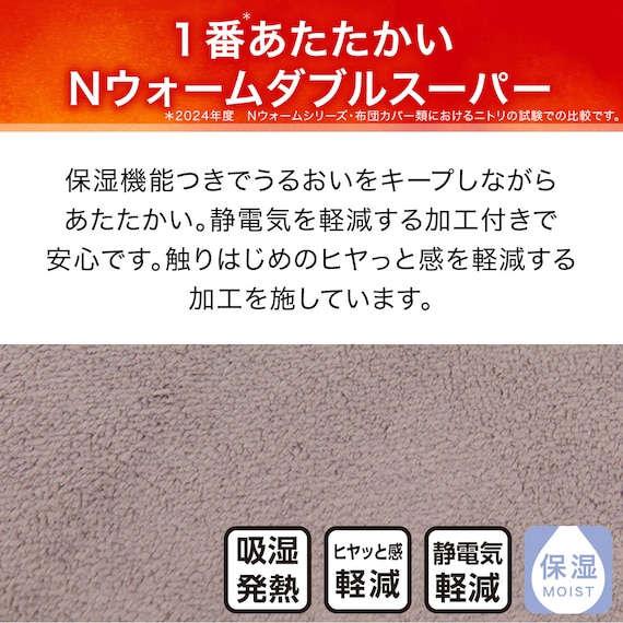 毛布にもなる掛け布団カバー ダブル(NウォームWSP MO 24NW22 D) 5枚目画像