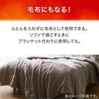 毛布にもなる掛け布団カバー ダブル(NウォームWSP MO 24NW22 D) 6枚目画像