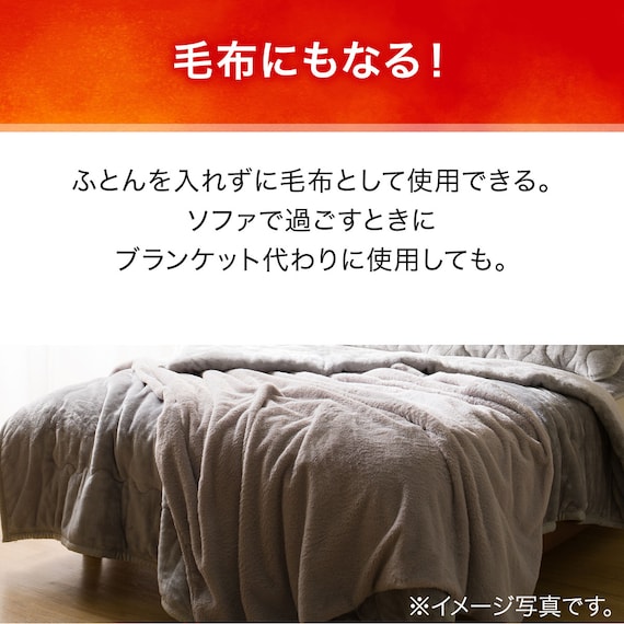 毛布にもなる掛け布団カバー ダブル(NウォームWSP MO 24NW22 D) 6枚目画像