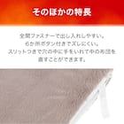 毛布にもなる掛け布団カバー ダブル(NウォームWSP MO 24NW22 D) 8枚目画像