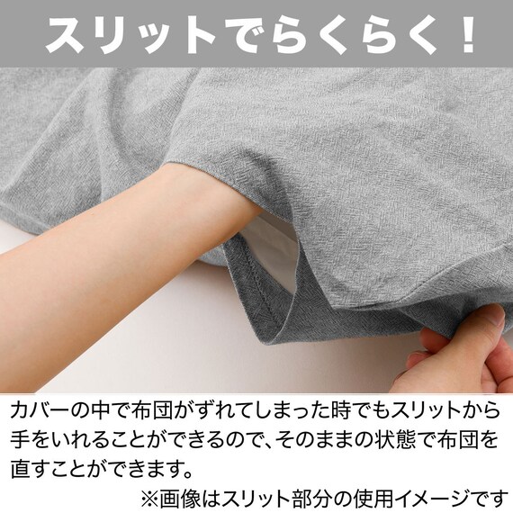 毛布にもなる掛け布団カバー ダブル(NウォームWSP MO 24NW22 D) 10枚目画像