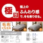 毛布にもなる掛け布団カバー ダブル(NウォームWSP MO 24NW22 D) 11枚目画像