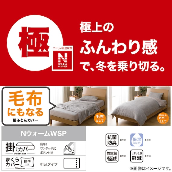 毛布にもなる掛け布団カバー ダブル(NウォームWSP MO 24NW22 D) 11枚目画像