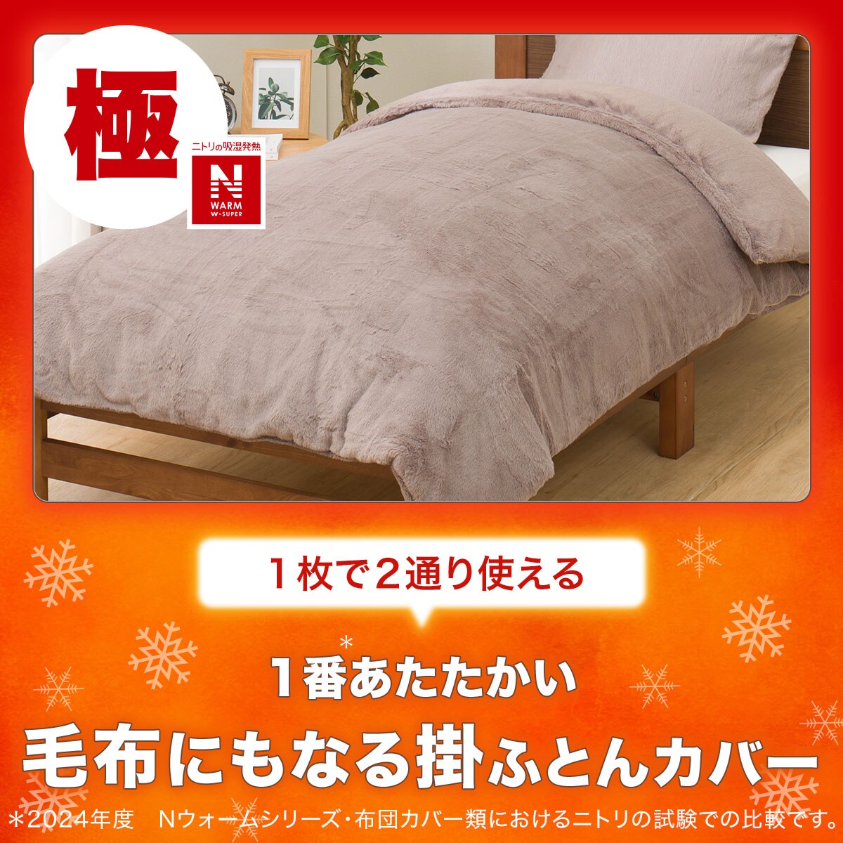 毛布にもなる掛け布団カバー クイーン(NウォームWSP MO 24NW22 Q