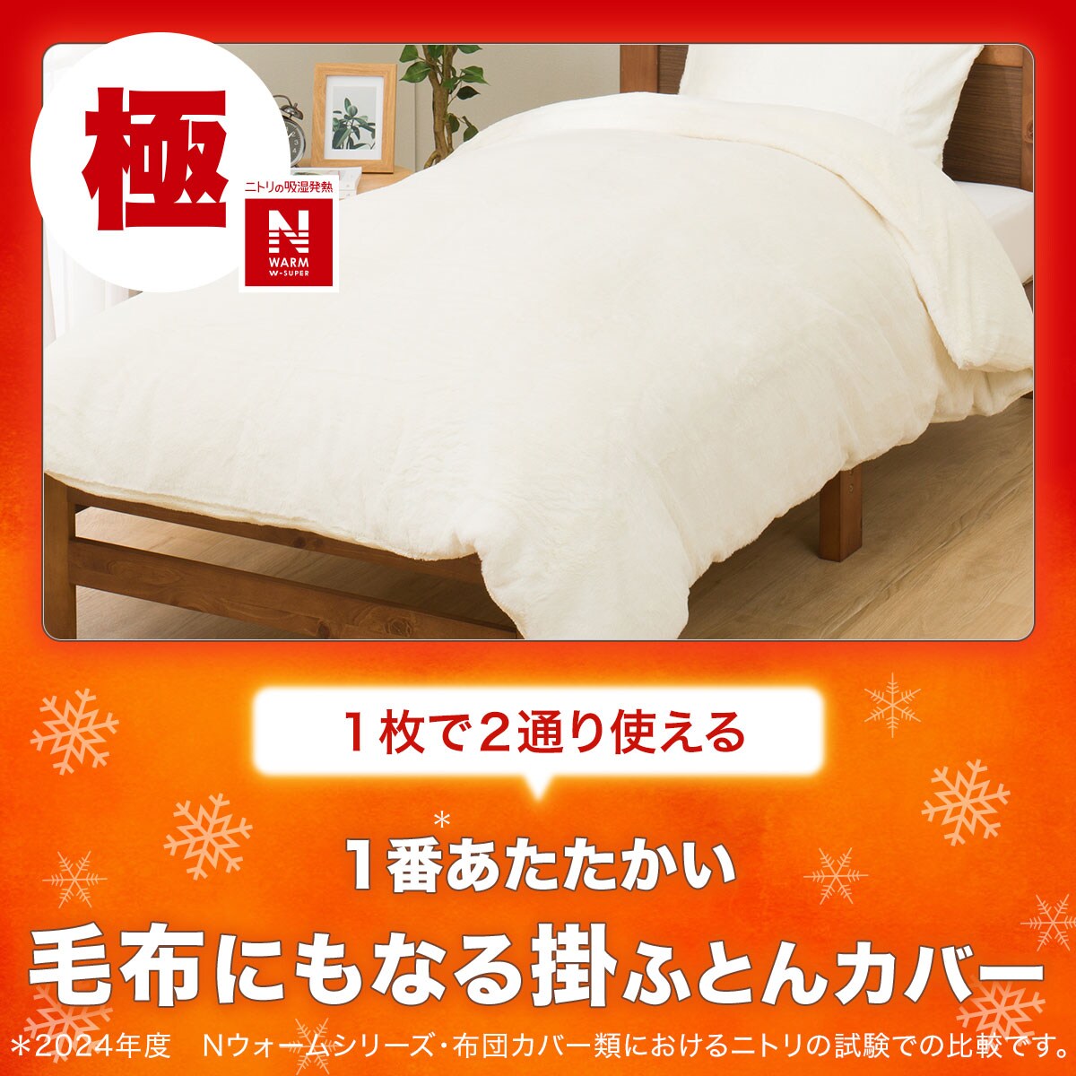 毛布にもなる掛け布団カバー クイーン(NウォームWSP IV 24NW23 Q