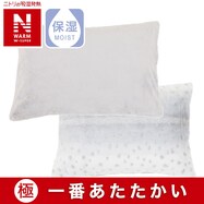 まくらカバー(NウォームWSP LPD 24NW25)
