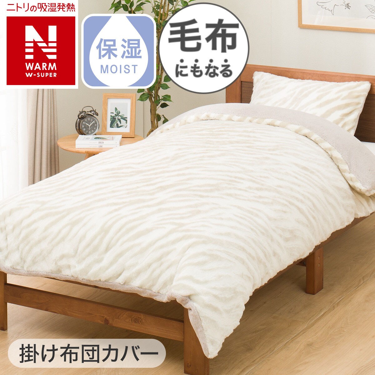 無印良品セミダブルベット&ニトリ敷布団