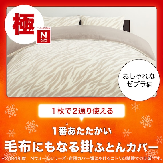毛布にもなる掛け布団カバー シングル(NウォームWSP ZBR24NW26 S) 3枚目画像