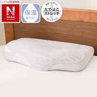 横向き寝がラクなまくら専用 枕カバー(Nフィット NウォームWSP NF GY 24NW01)
