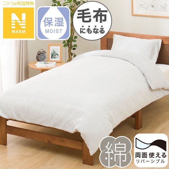 毛布にもなる掛け布団カバー ダブル(Nウォーム コットン GY 24NW09 D) 1枚目画像