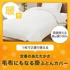 毛布にもなる掛け布団カバー ダブル(Nウォーム コットン GY 24NW09 D) 3枚目画像