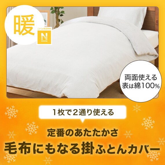 毛布にもなる掛け布団カバー ダブル(Nウォーム コットン GY 24NW09 D) 3枚目画像