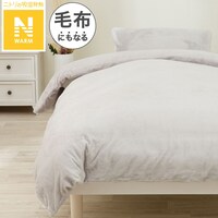 毛布にもなる掛ふとんカバー シングル(Nウォーム N608 フランネルGY S)