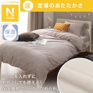 毛布にもなる掛ふとんカバー (Nウォーム N614 MO)
