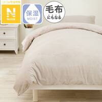 毛布にもなる掛ふとんカバー セミダブル(Nウォーム N614 MO SD)