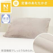 まくらカバー(Nウォーム N614 MO)