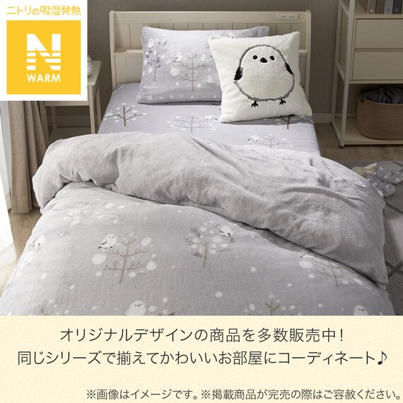 毛布にもなる掛ふとんカバー シングル(Nウォーム N615シマエナガGY S) 2枚目画像
