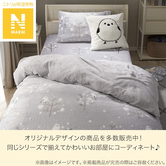 毛布にもなる掛ふとんカバー シングル(Nウォーム N615シマエナガGY S) 2枚目画像