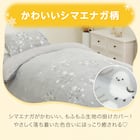 毛布にもなる掛ふとんカバー シングル(Nウォーム N615シマエナガGY S) 5枚目画像