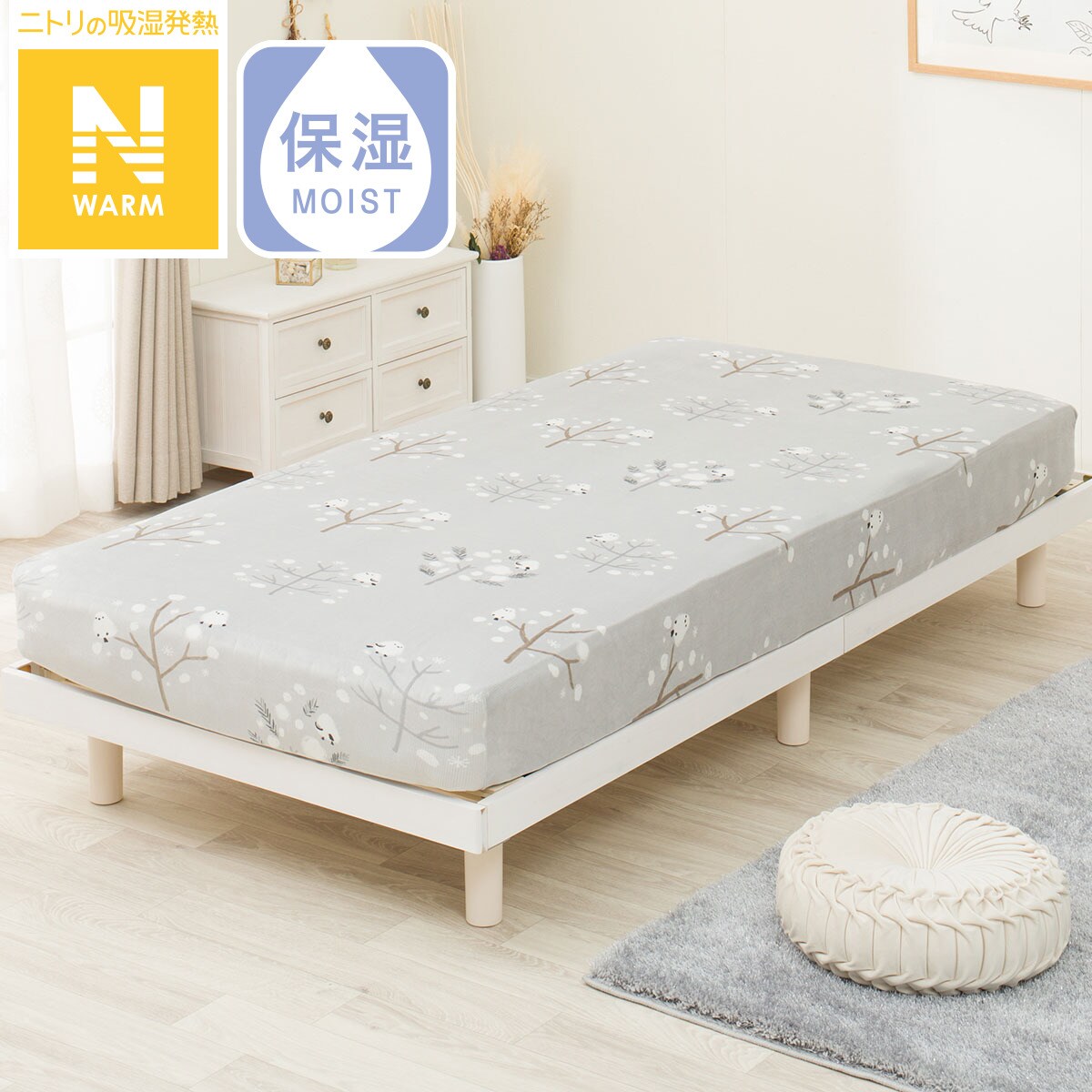 Nウォーム ボックスシーツ | ニトリネット【公式】 家具
