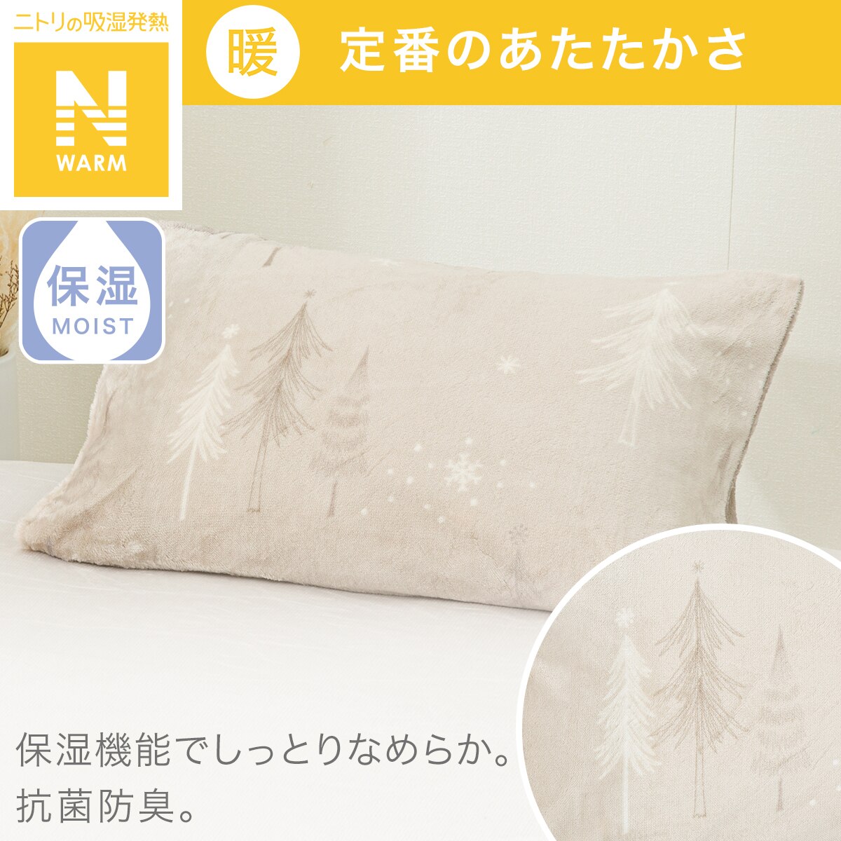 NウォームWスーパー　S 掛けカバー・シーツ・枕カバー　3点セット　新品未使用 Nウォーム寝具-Nウォーム アイテム一覧 | ニトリネット【公式