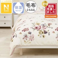 【デコホーム商品】毛布にもなる掛ふとんカバー シングル(Nウォーム N606 ハナガラ S)