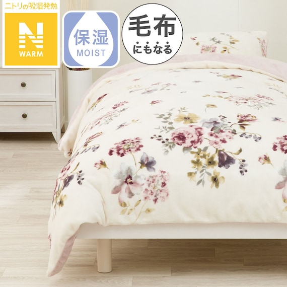 毛布にもなる掛ふとんカバー セミダブル(Nウォーム N606 ハナガラ SD) 1枚目画像