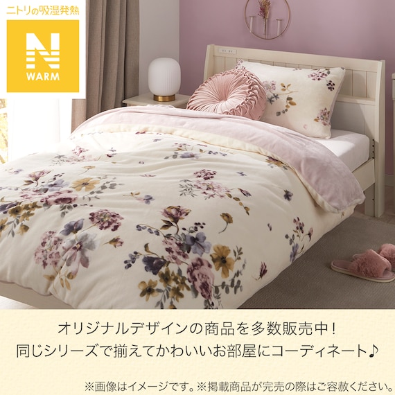 毛布にもなる掛ふとんカバー セミダブル(Nウォーム N606 ハナガラ SD) 2枚目画像