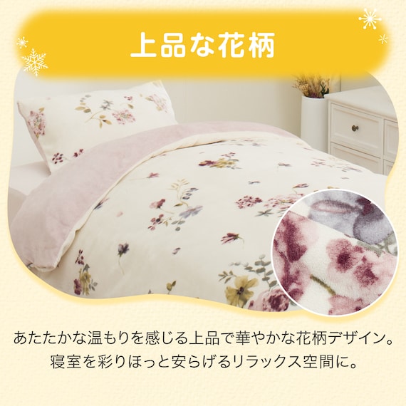 毛布にもなる掛ふとんカバー セミダブル(Nウォーム N606 ハナガラ SD) 5枚目画像