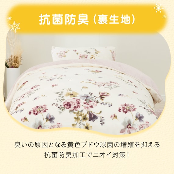 毛布にもなる掛ふとんカバー セミダブル(Nウォーム N606 ハナガラ SD) 7枚目画像