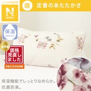 まくらカバー(Nウォーム N606 ハナガラ)