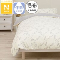 毛布にもなる掛ふとんカバー シングル(Nウォーム N607 リーフラティス S)