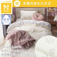 毛布にもなる掛ふとんカバー (Nウォーム N607 リーフラティス)