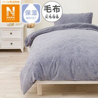 毛布にもなる掛ふとんカバー シングル(NウォームSP パープル N601 S)