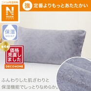 まくらカバー(NウォームSP PU N601)