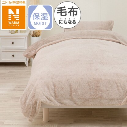 Nウォーム毛布シングル（お客様用） 香しい ニトリ