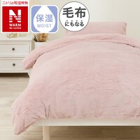 毛布にもなる掛ふとんカバー シングル(NウォームWSP ローズ N613 S)