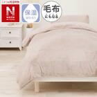 毛布にもなる掛ふとんカバー シングル(NウォームWSP MO N612 S) 1枚目画像