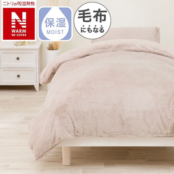 毛布にもなる掛ふとんカバー シングル(NウォームWSP MO N612 S) 1枚目画像