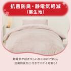 毛布にもなる掛ふとんカバー シングル(NウォームWSP MO N612 S) 7枚目画像