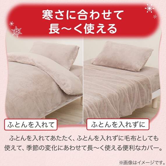 毛布にもなる掛ふとんカバー シングル(NウォームWSP MO N612 S) 8枚目画像