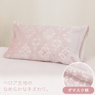 まくらカバー(ベロア RO N602)