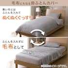 毛布にもなる掛け布団カバー シングル(マイクロフリース 24AW10 S) 6枚目画像