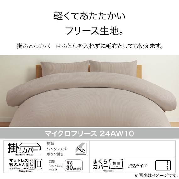 毛布にもなる掛け布団カバー シングル(マイクロフリース 24AW10 S) 7枚目画像