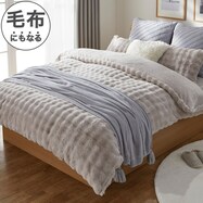 毛布にもなる掛け布団カバー ポコポコ(Nグリップ CW2420)