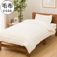 毛布にもなる掛け布団カバー ポコポコ シングル(Nグリップ CW2420 IV S)