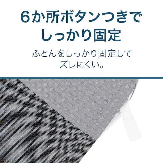 掛け布団カバー シングル(PT55 ヘリンボン GY S) 5枚目画像