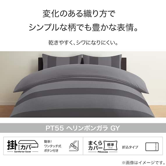 掛け布団カバー シングル(PT55 ヘリンボン GY S) 7枚目画像