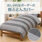 掛け布団カバー セミダブル(PT55 ヘリンボン GY SD) 2枚目画像